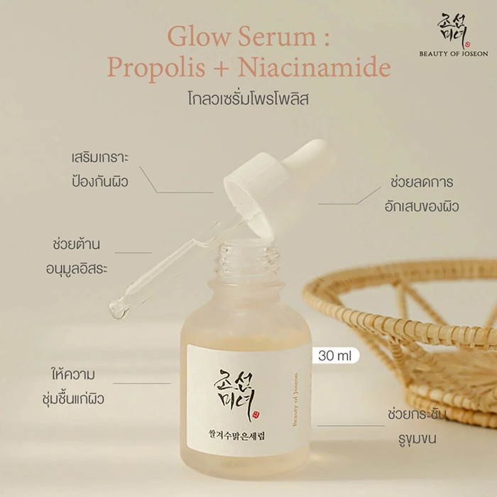 เซรั่ม Beauty of Joseon Glow Serum Propolis + Niacinamide