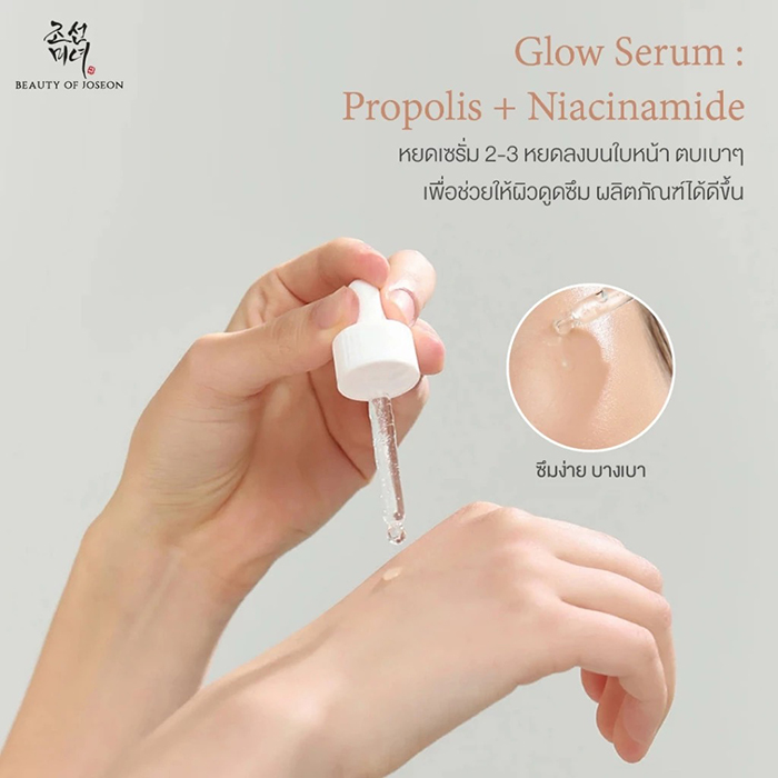 เซรั่ม Beauty of Joseon Glow Serum Propolis + Niacinamide