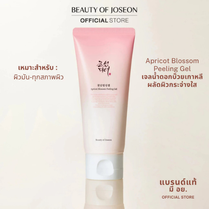 พีลลิ่งเจล Beauty of Joseon Apricot Blossom Peeling Gel