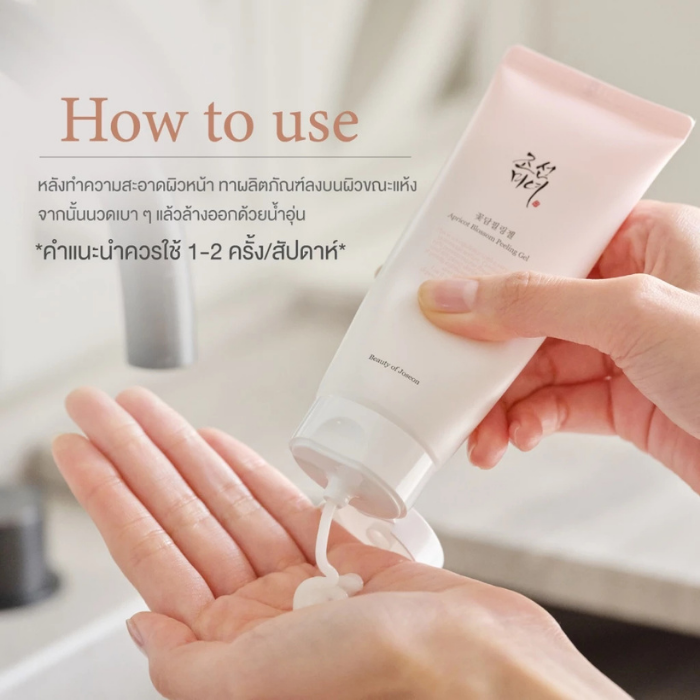 พีลลิ่งเจล Beauty of Joseon Apricot Blossom Peeling Gel พีลลิ่งเจล Beauty of Joseon Apricot Blossom Peeling Gel