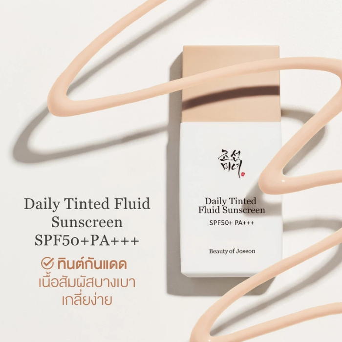 ทินต์กันแดด Beauty of Joseon Daily Tinted Fluid Sunscreen SPF50+ PA+++