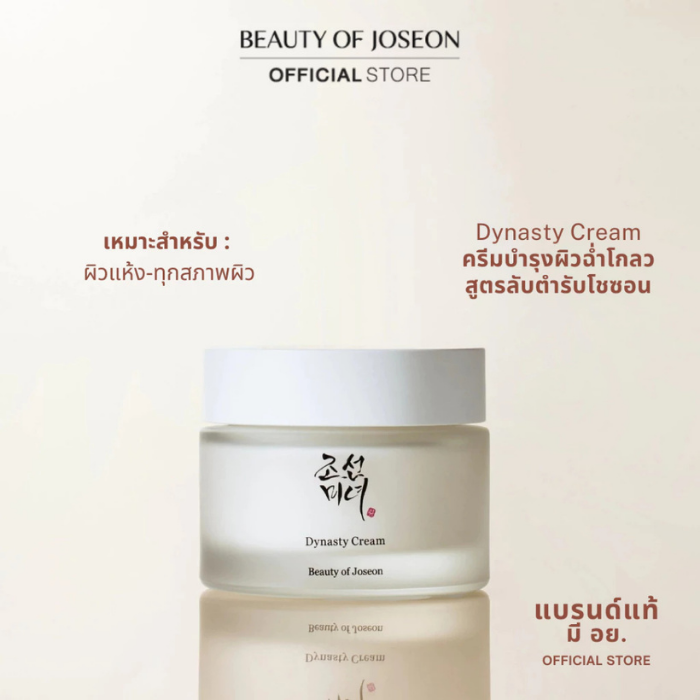 ครีมบำรุงผิวหน้า Beauty of Joseon Dynasty Cream