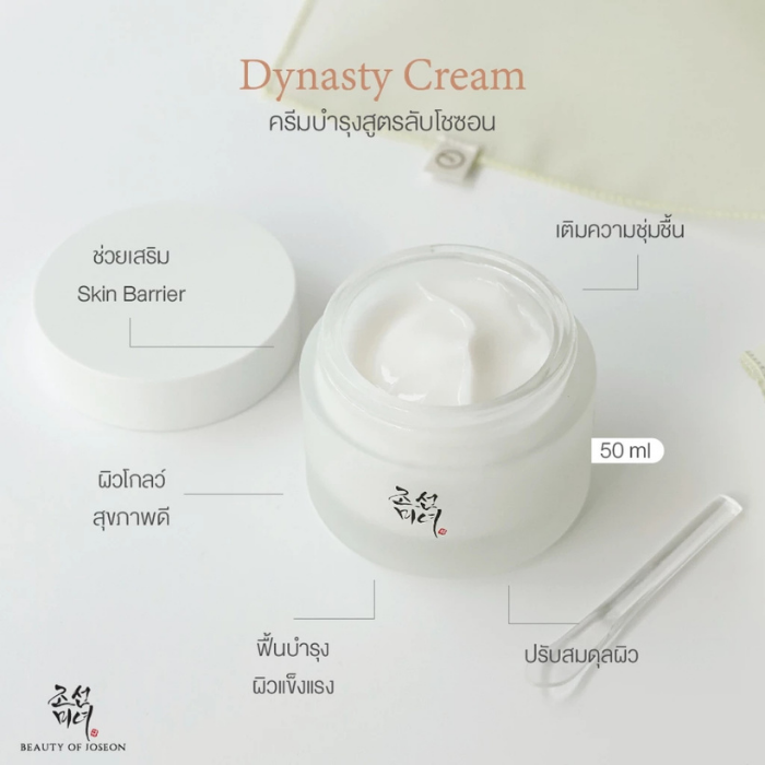 ครีมบำรุงผิวหน้า Beauty of Joseon Dynasty Cream