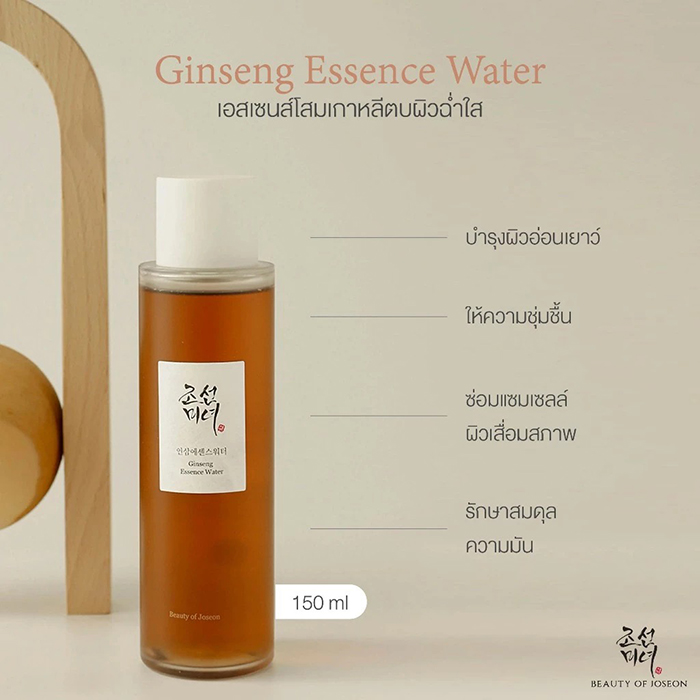เอสเซนส์ Beauty of Joseon Ginseng Essence Water เอสเซนส์ Beauty of Joseon Ginseng Essence Water