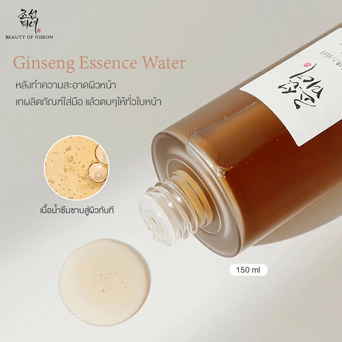 เอสเซนส์ Beauty of Joseon Ginseng Essence Water เอสเซนส์ Beauty of Joseon Ginseng Essence Water