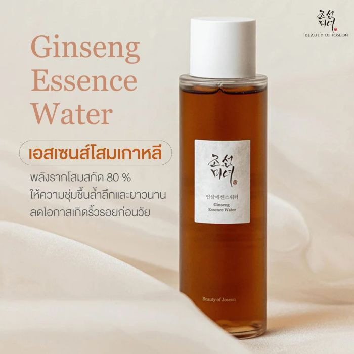 เอสเซนส์ Beauty of Joseon Ginseng Essence Water เอสเซนส์ Beauty of Joseon Ginseng Essence Water