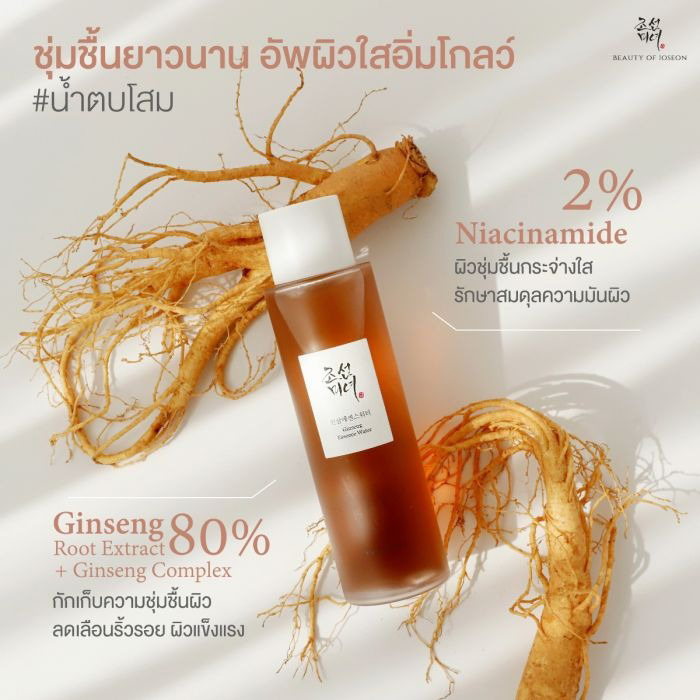 เอสเซนส์ Beauty of Joseon Ginseng Essence Water เอสเซนส์ Beauty of Joseon Ginseng Essence Water