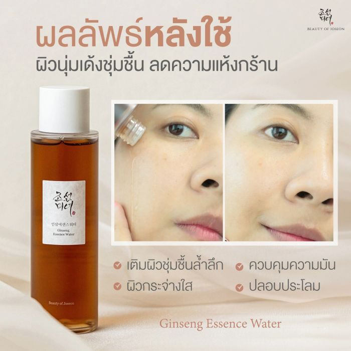 เอสเซนส์ Beauty of Joseon Ginseng Essence Water เอสเซนส์ Beauty of Joseon Ginseng Essence Water