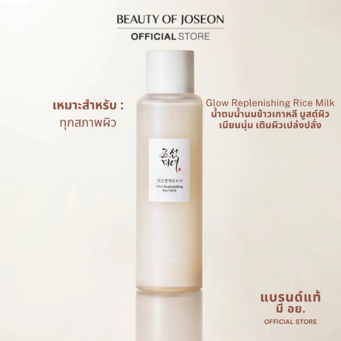 น้ำตบน้ำนม Beauty of Joseon Glow Replenishing Rice Milk