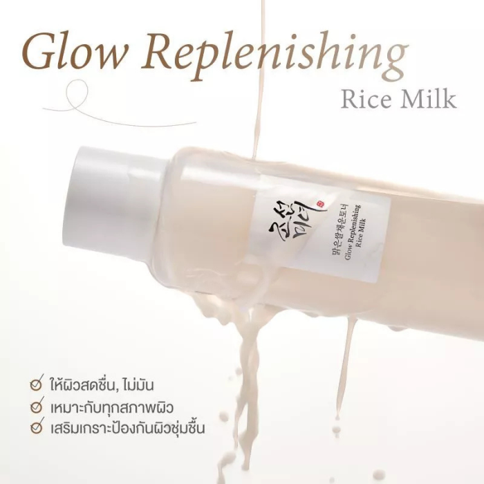 น้ำตบน้ำนม Beauty of Joseon Glow Replenishing Rice Milk