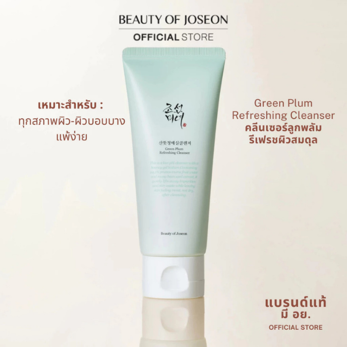 คลีนเซอร์ Beauty of Joseon Green Plum Refreshing Cleanser