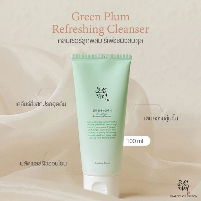 คลีนเซอร์ Beauty of Joseon Green Plum Refreshing Cleanser