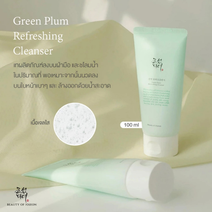 คลีนเซอร์ Beauty of Joseon Green Plum Refreshing Cleanser