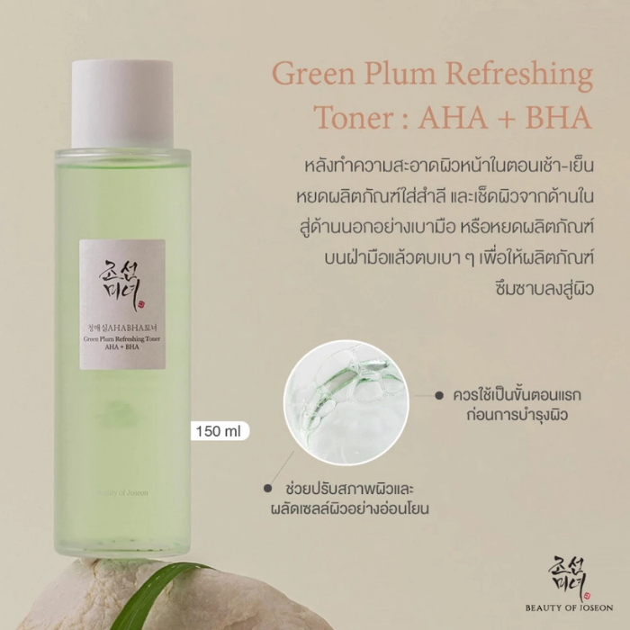 โทนเนอร์ Beauty of Joseon Green Plum Refreshing Toner AHA + BHA