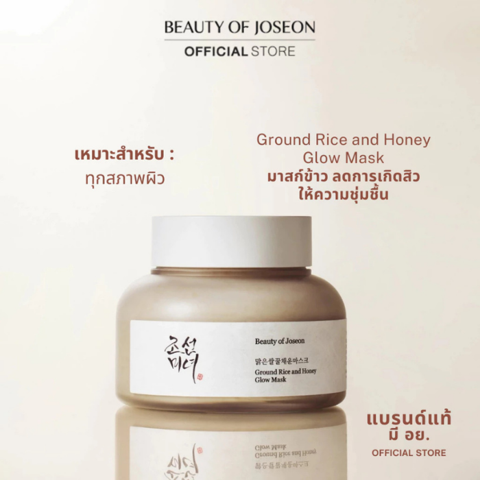 มาสก์ข้าว Beauty of Joseon Ground Rice and Honey Glow Mask