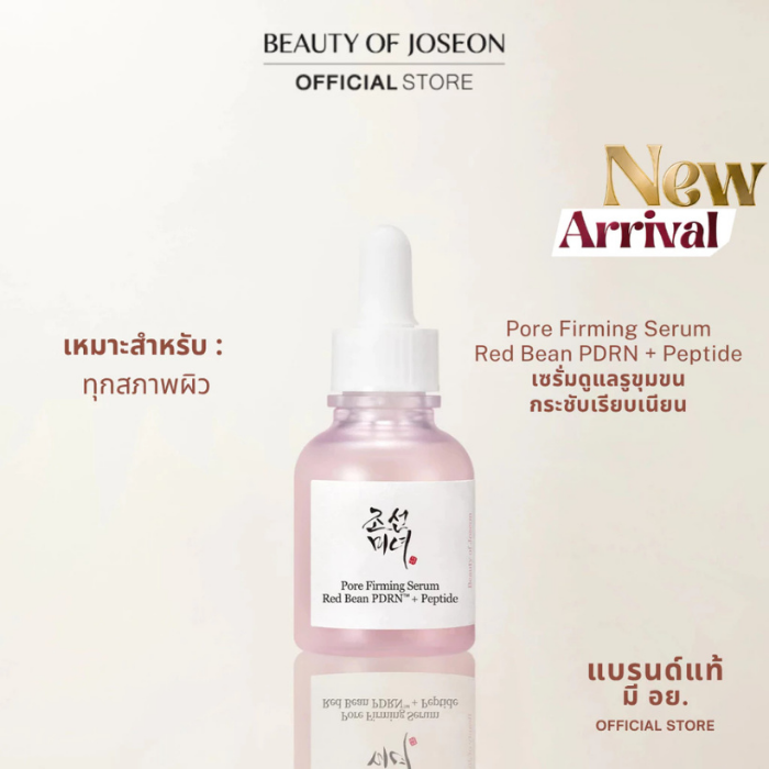เซรั่ม Beauty of Joseon Pore Firming Serum Red Bean PDRN + Peptide