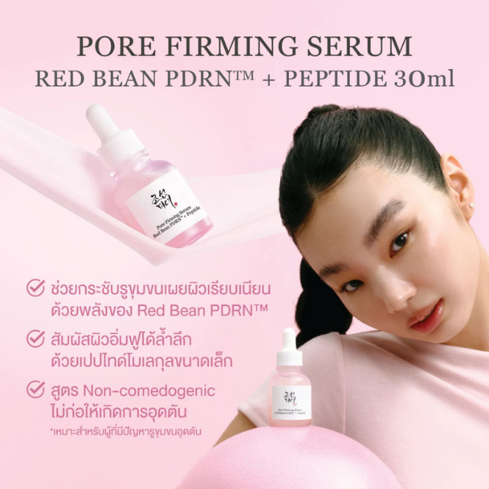 เซรั่ม Beauty of Joseon Pore Firming Serum Red Bean PDRN + Peptide