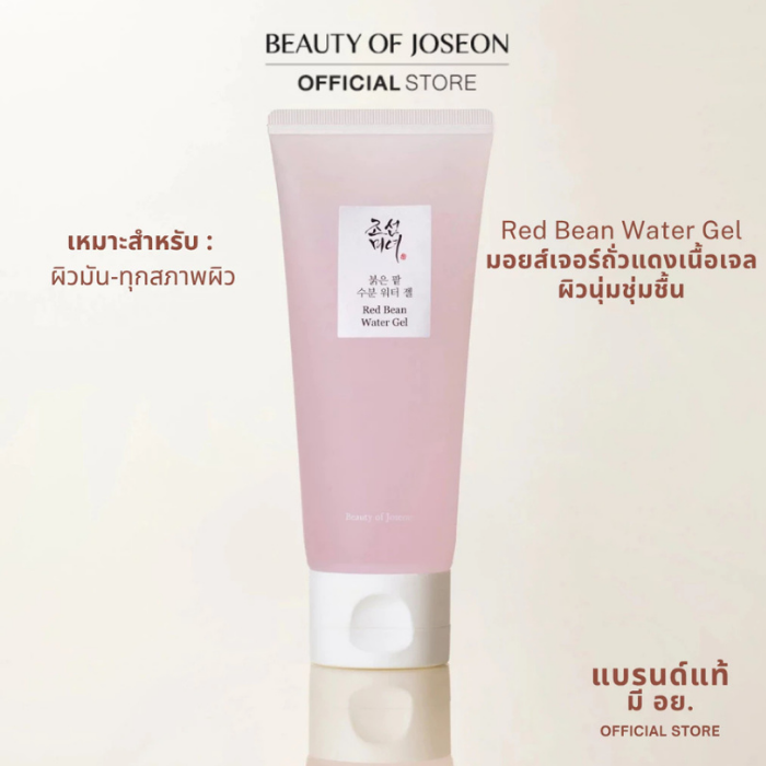 มอยส์เจอไรเซอร์ถั่วแดง Beauty of Joseon Red Bean Water Gel