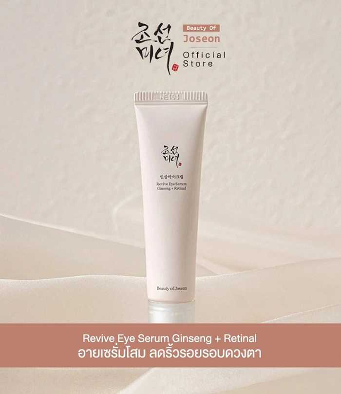 เซรั่มบำรุงผิวรอบดวงตา Beauty of Joseon Revive Eye Serum Ginseng + Retinal