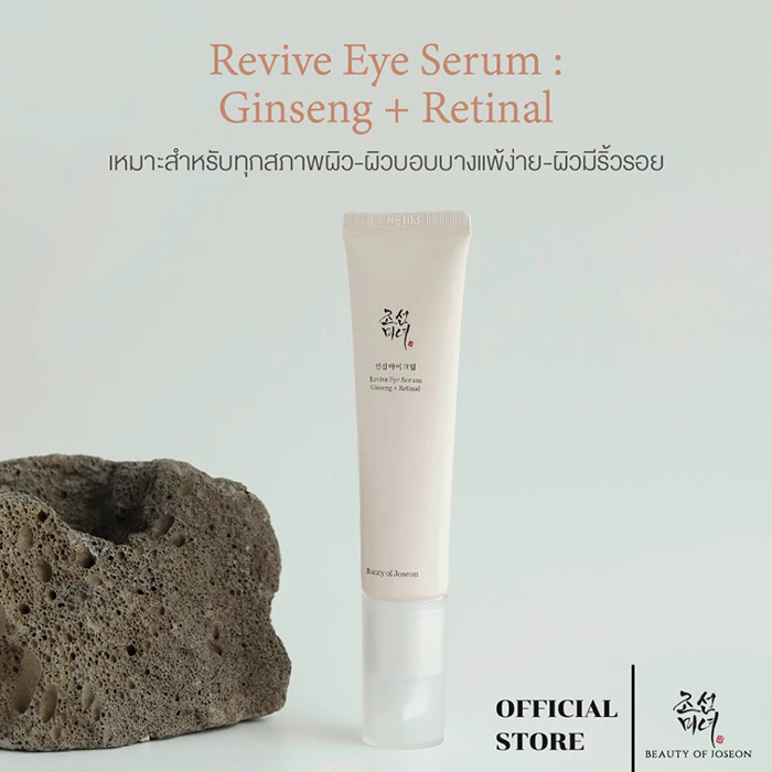 เซรั่มบำรุงผิวรอบดวงตา Beauty of Joseon Revive Eye Serum Ginseng + Retinal