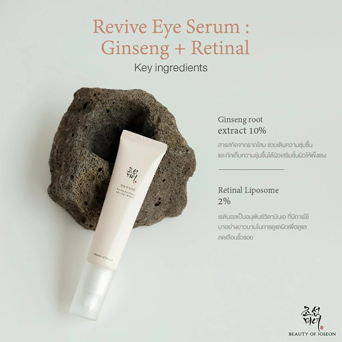 เซรั่มบำรุงผิวรอบดวงตา Beauty of Joseon Revive Eye Serum Ginseng + Retinal