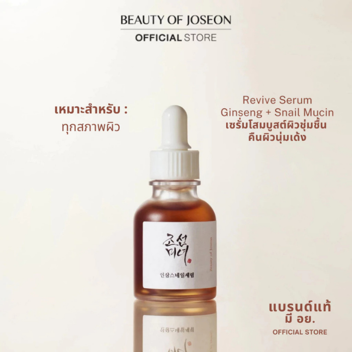 เซรั่มโสม Beauty of Joseon Revive Serum Ginseng + Snail Mucin เซรั่มโสม Beauty of Joseon Revive Serum Ginseng + Snail Mucin