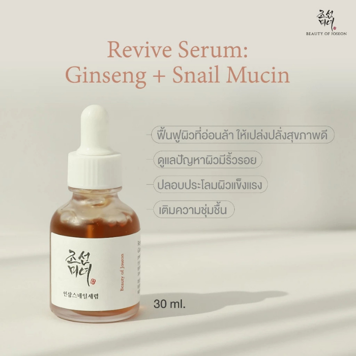 เซรั่มโสม Beauty of Joseon Revive Serum Ginseng + Snail Mucin เซรั่มโสม Beauty of Joseon Revive Serum Ginseng + Snail Mucin