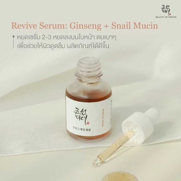 เซรั่มโสม Beauty of Joseon Revive Serum Ginseng + Snail Mucin เซรั่มโสม Beauty of Joseon Revive Serum Ginseng + Snail Mucin