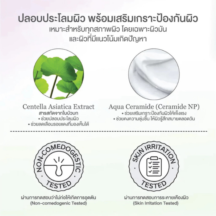 กันแดดโทนอัพ Beauty of Joseon Stay Fresh Tone-Up Sunscreen Centella + Ceramide SPF 50+ PA++++