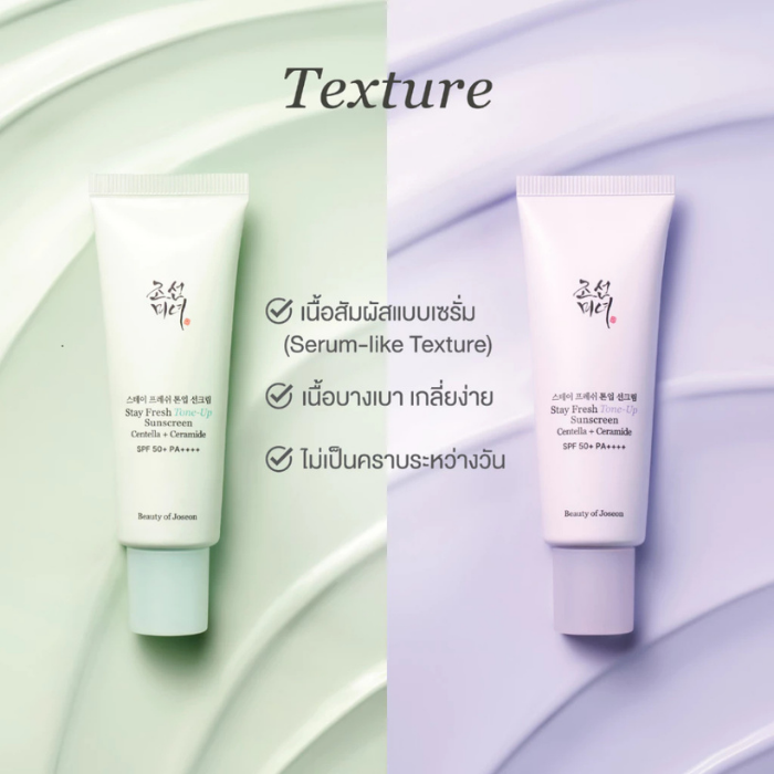 กันแดดโทนอัพ Beauty of Joseon Stay Fresh Tone-Up Sunscreen Centella + Ceramide SPF 50+ PA++++