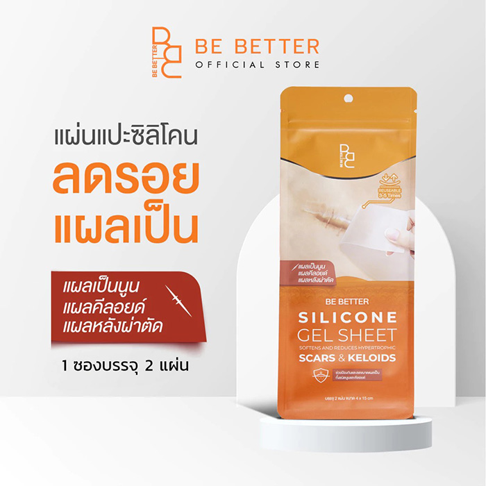แผ่นแปะซิลิโคนลดรอยแผลเป็นนูน Be Better Silicone Gel Sheet