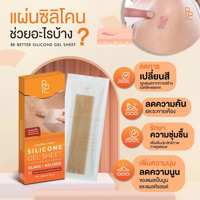 แผ่นแปะซิลิโคนลดรอยแผลเป็นนูน Be Better Silicone Gel Sheet