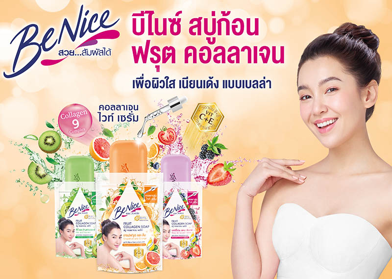 สบู่ก้อน BeNice Fruit Collagen Soap