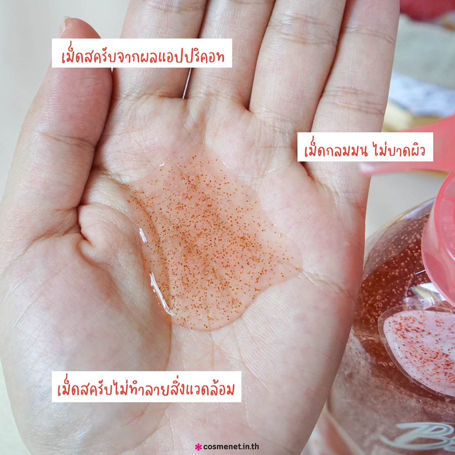 เจลอาบน้ำ BeNice Super Collagen C  Shower Scrub