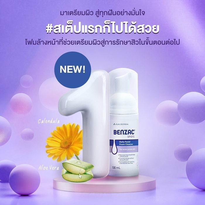 โฟมล้างหน้า Benzac Purifying Foam Cleanser