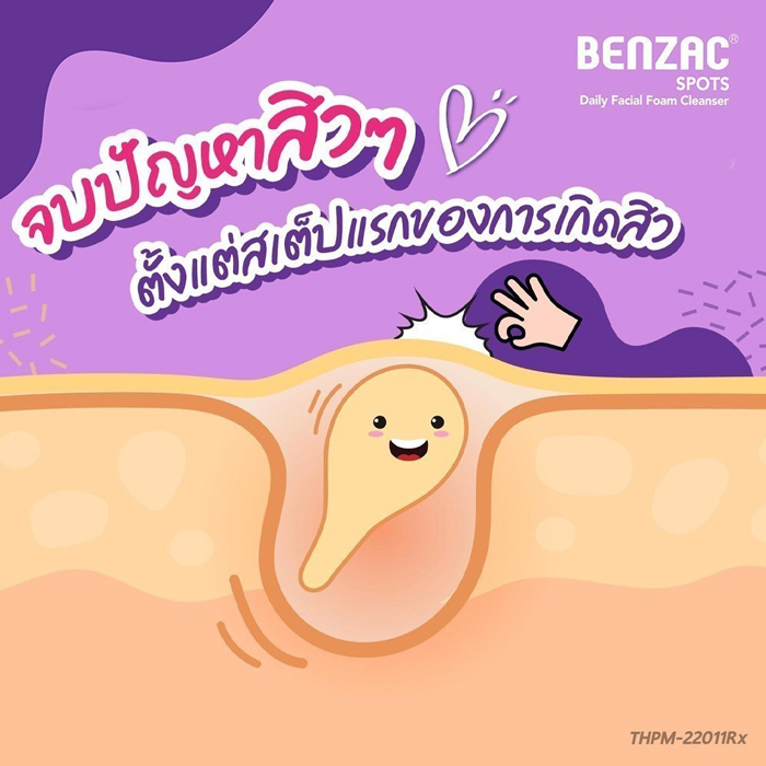 โฟมล้างหน้า Benzac Purifying Foam Cleanser