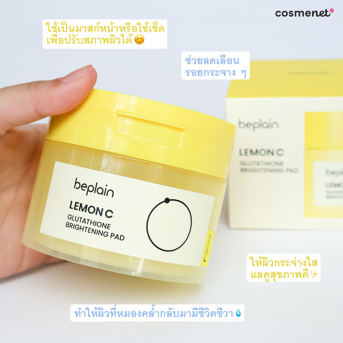 โทนเนอร์แพด Beplain Lemon C Glutathione Brightening Pad