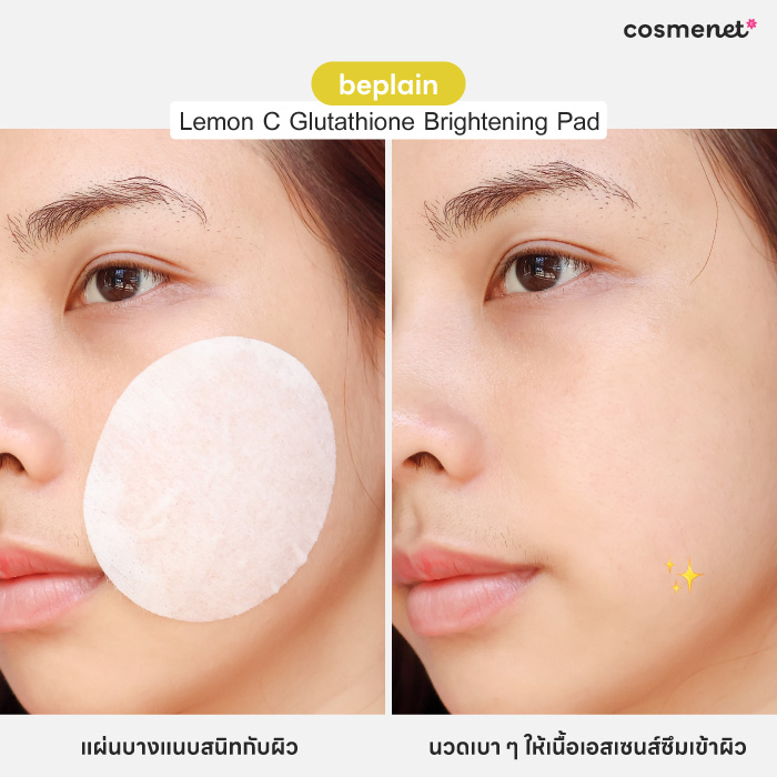 โทนเนอร์แพด Beplain Lemon C Glutathione Brightening Pad
