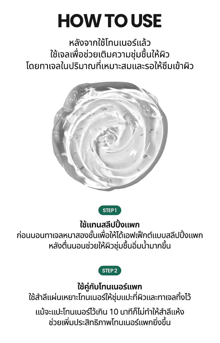 เจลครีม Beplain Cicaful Calming Gel