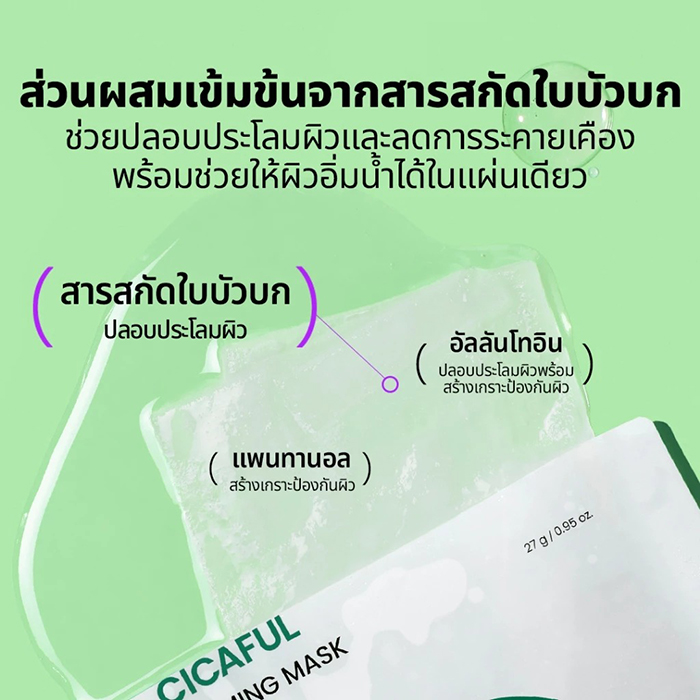 มาส์กหน้า Beplain Cicaful Calming Mask