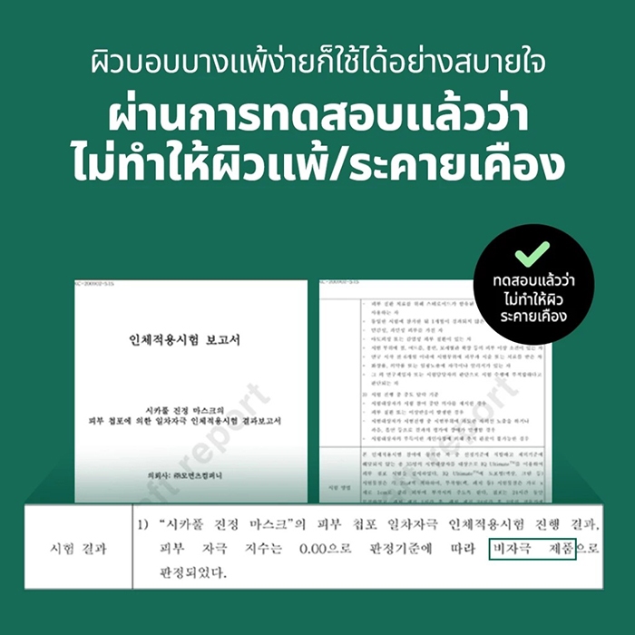 มาส์กหน้า Beplain Cicaful Calming Mask