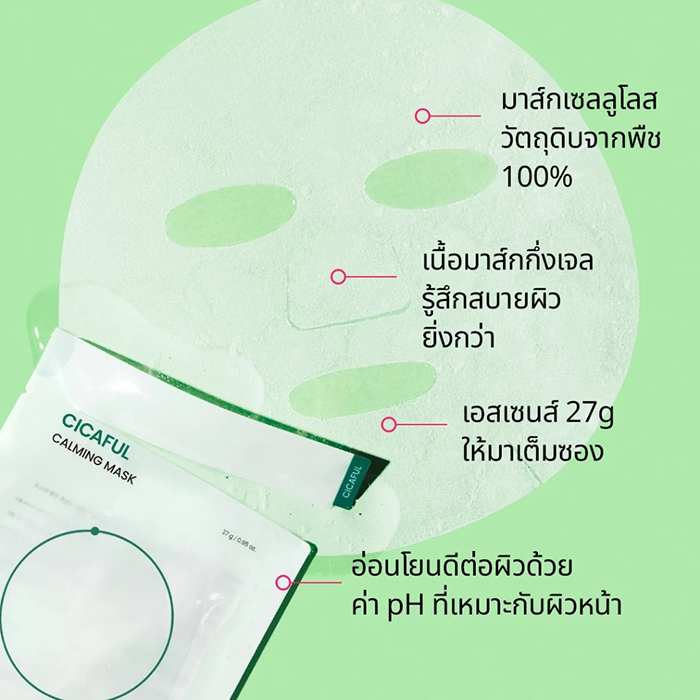 มาส์กหน้า Beplain Cicaful Calming Mask
