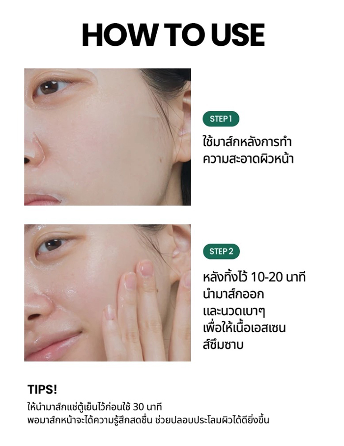 มาส์กหน้า Beplain Cicaful Calming Mask