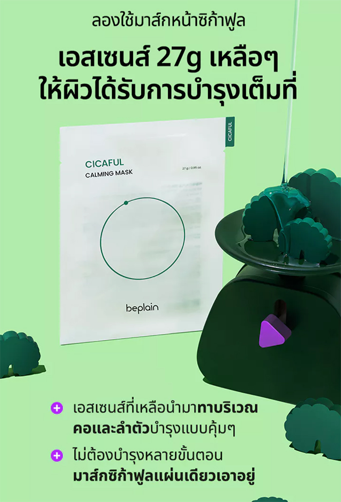 มาส์กหน้า Beplain Cicaful Calming Mask