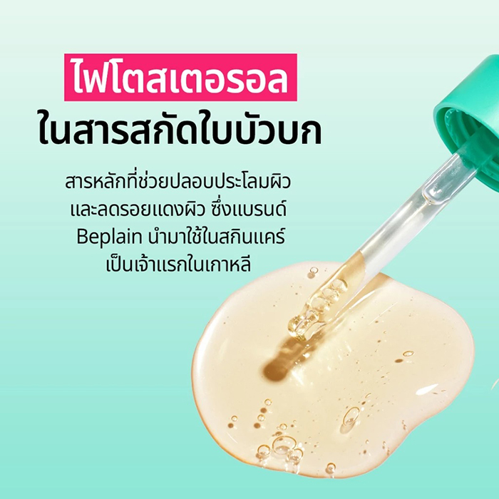 เซรั่มแอมพูล Beplain Cicaterol Ampoule