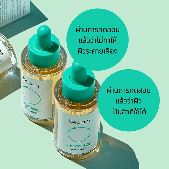 เซรั่มแอมพูล Beplain Cicaterol Ampoule