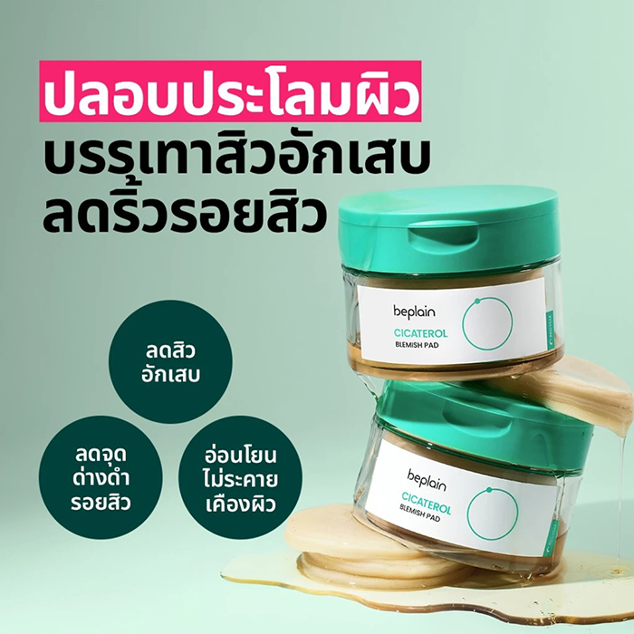 โทนเนอร์แพด Beplain Cicaterol Blemish Pad