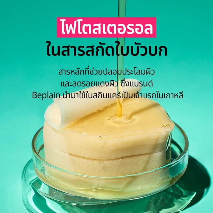 โทนเนอร์แพด Beplain Cicaterol Blemish Pad