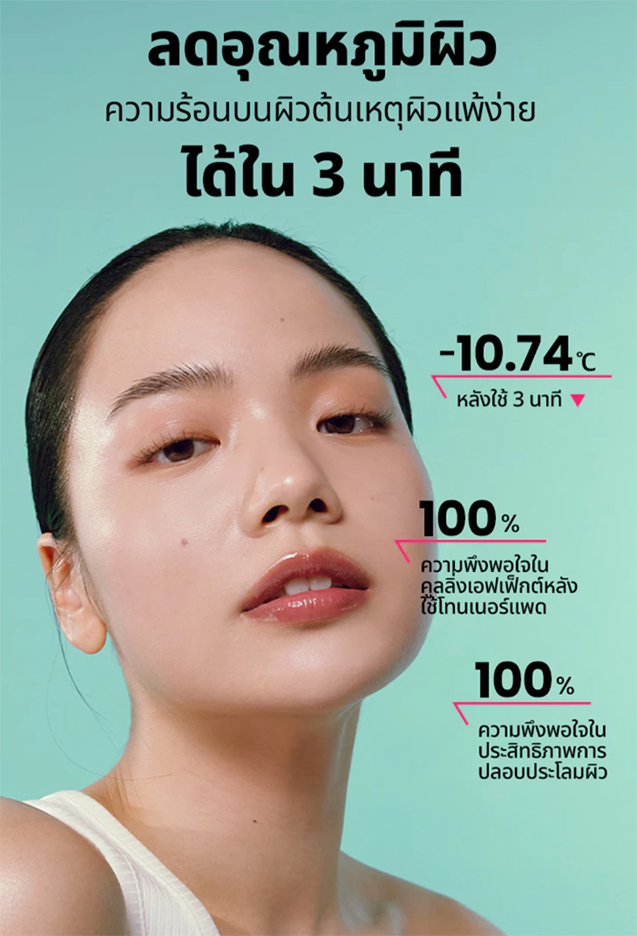 โทนเนอร์แพด Beplain Cicaterol Blemish Pad