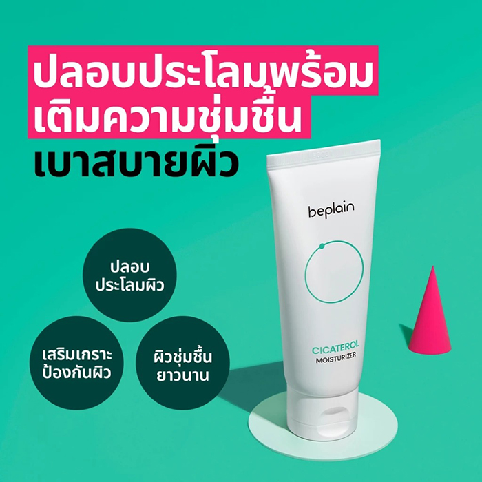 ครีมทาหน้า Beplain Cicaterol Moisturizer